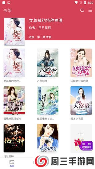 玄玉看书app安卓版下载