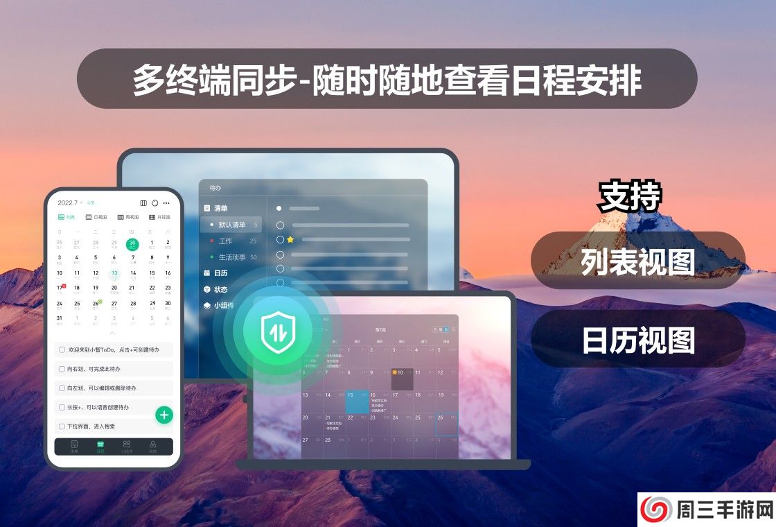 小智日历app安卓版下载