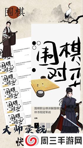 欢乐围棋下载