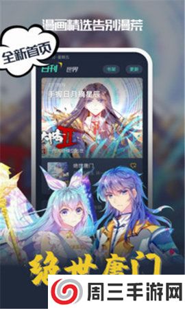 八达漫画app安卓版下载