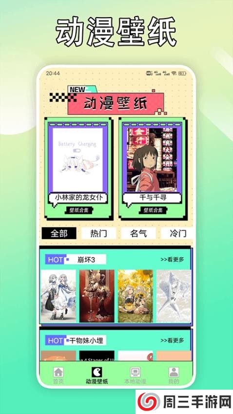 B次元壁纸app安卓版下载