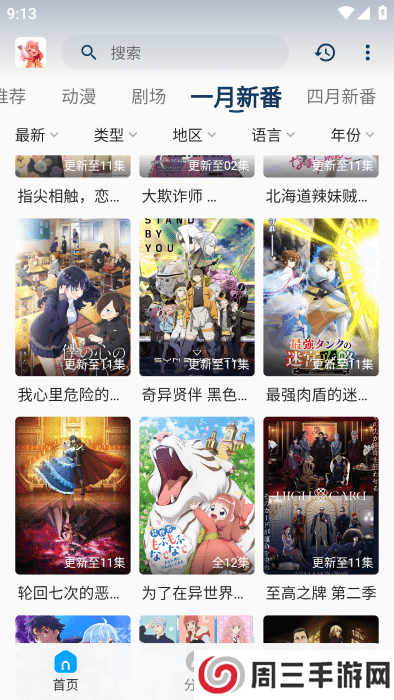 阿尼亚动漫app安卓版下载