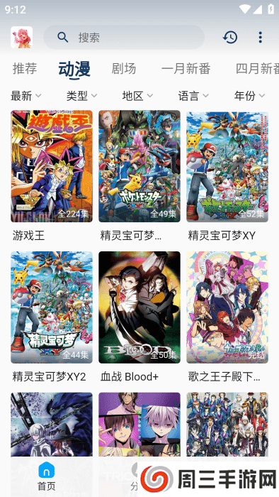 阿尼亚动漫app安卓版下载