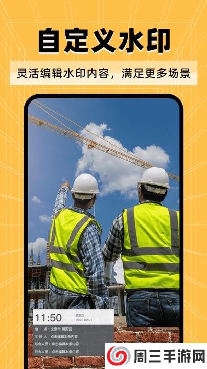 工时水印相机app安卓版下载