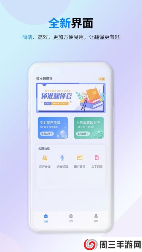 译准翻译官app安卓版下载