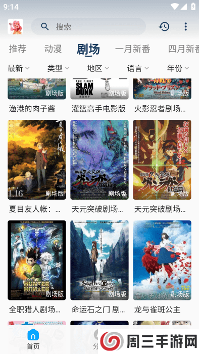 阿尼亚动漫app安卓版下载