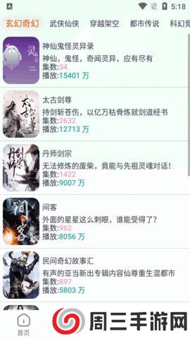 蓝莓听书app安卓版下载