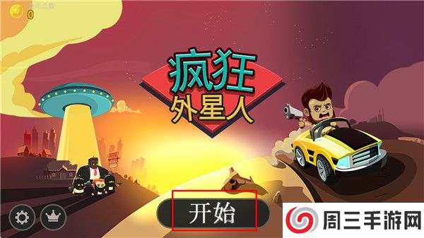 疯狂外星人下载截图