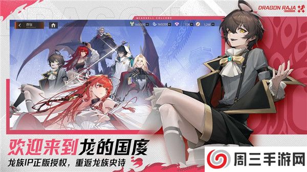 龙族卡塞尔之门手游