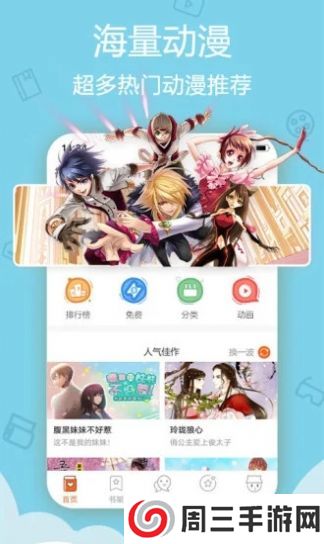 飞飞动漫app安卓版下载