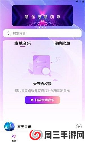 畅享音乐app安卓版下载