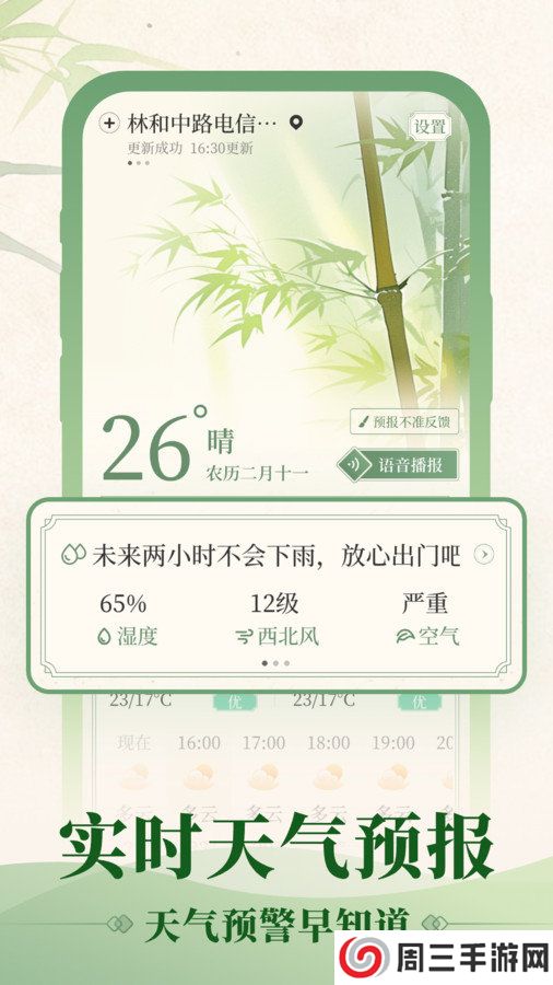 初雨天气app安卓版下载