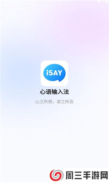 心语输入法app安卓版下载