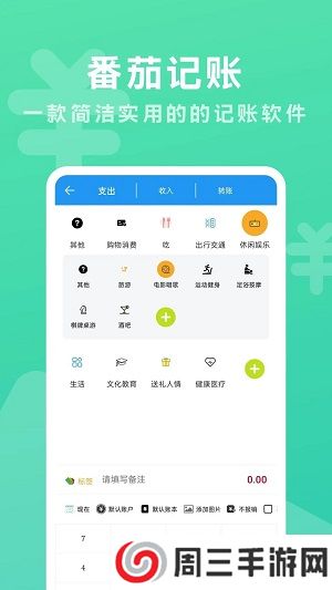 番茄记账本app安卓版下载