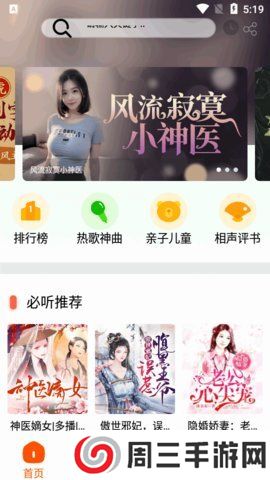 蓝莓听书app安卓版下载