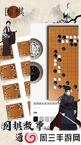 欢乐围棋下载