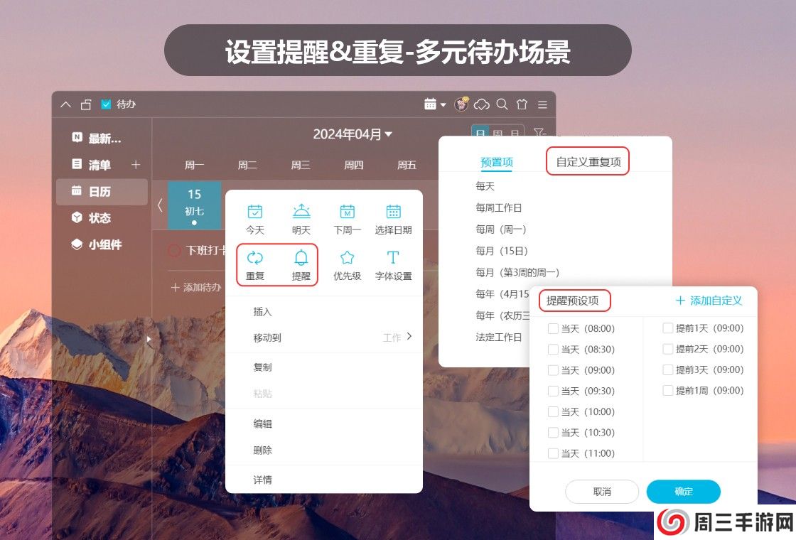 小智日历app安卓版下载