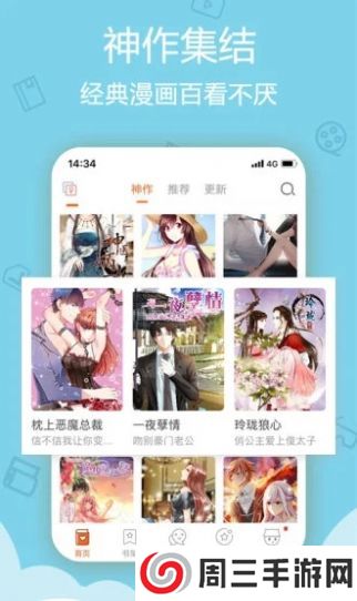 飞飞动漫app安卓版下载