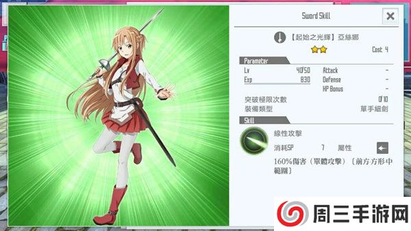 刀剑神域关键斗士国际服