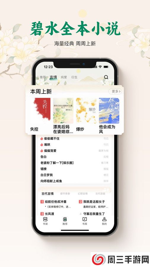 碧水全本小说app安卓版下载