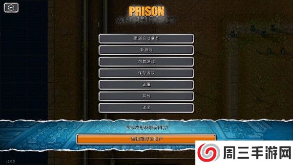 监狱建筑师手机版下载