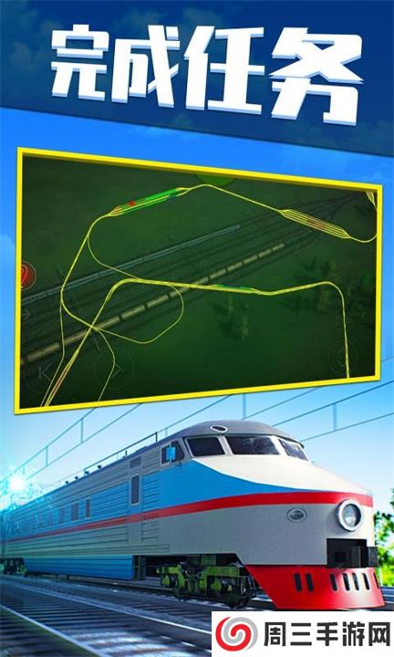 电动火车模拟器下载