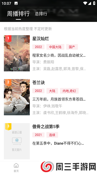 极速云播app安卓版下载