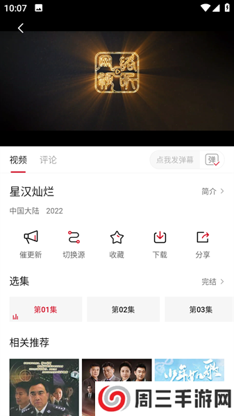 极速云播app安卓版下载