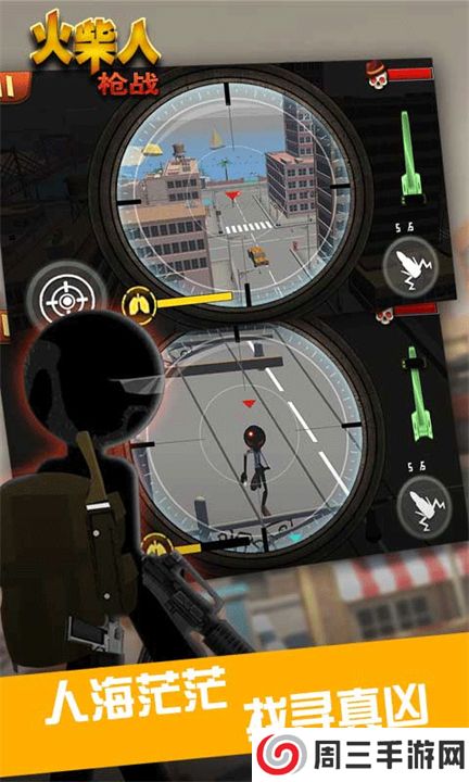 火柴人枪战