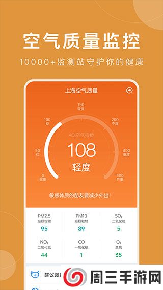 准时天气app安卓版下载