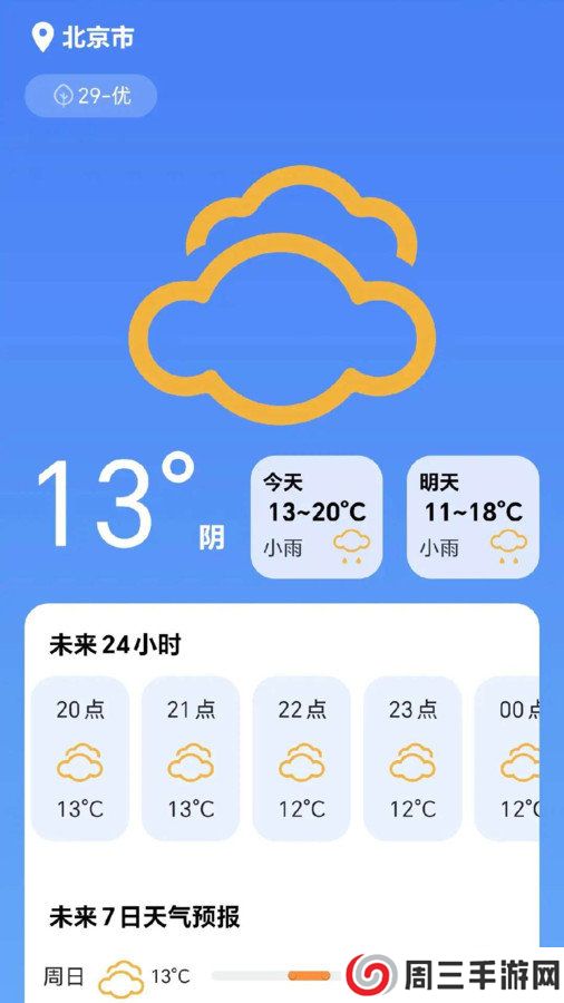 砭拮龛天气app安卓版下载