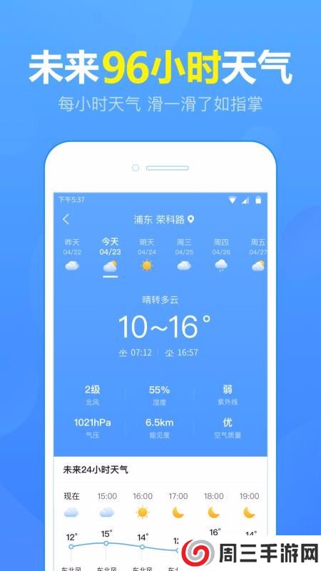 15日气象预报app安卓版下载
