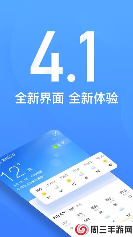 15日气象预报app安卓版下载