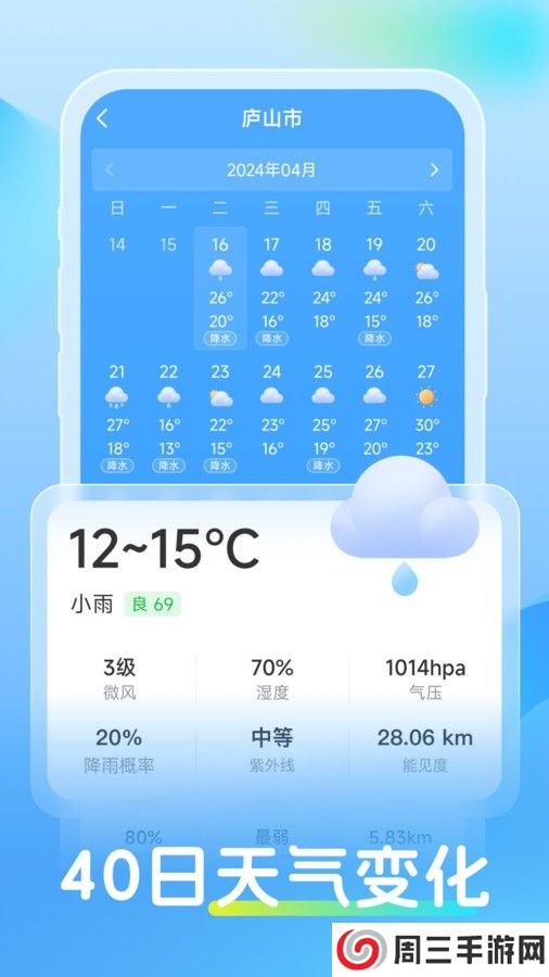 同舟天气app安卓版下载