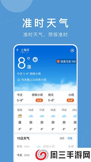 准时天气app安卓版下载