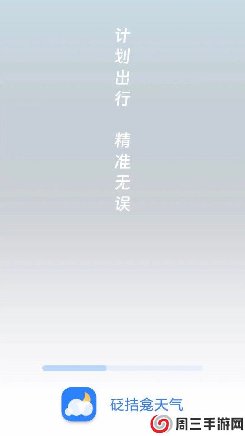 砭拮龛天气app安卓版下载