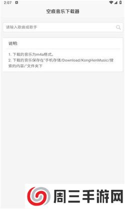空痕音乐app安卓版下载