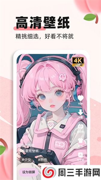 蜜桃主题壁纸app安卓版下载