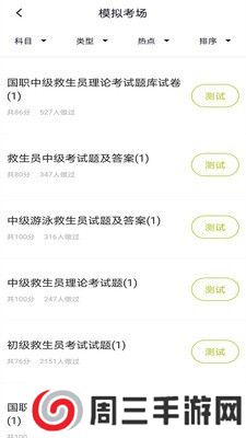 救生员题库app安卓版下载