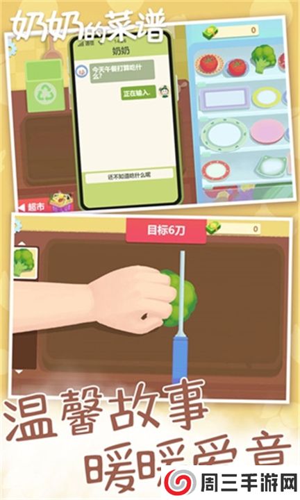 奶奶的菜谱中文版