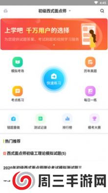 面点师题库app安卓版下载
