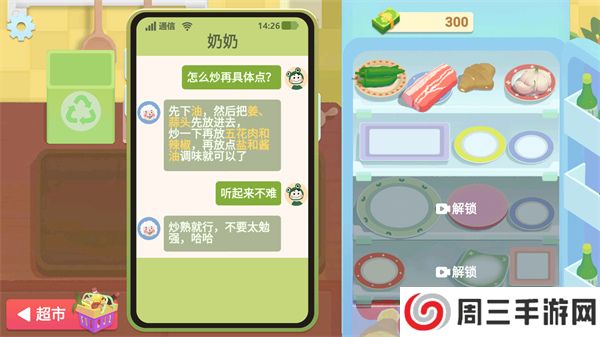 ***菜谱中文版截图