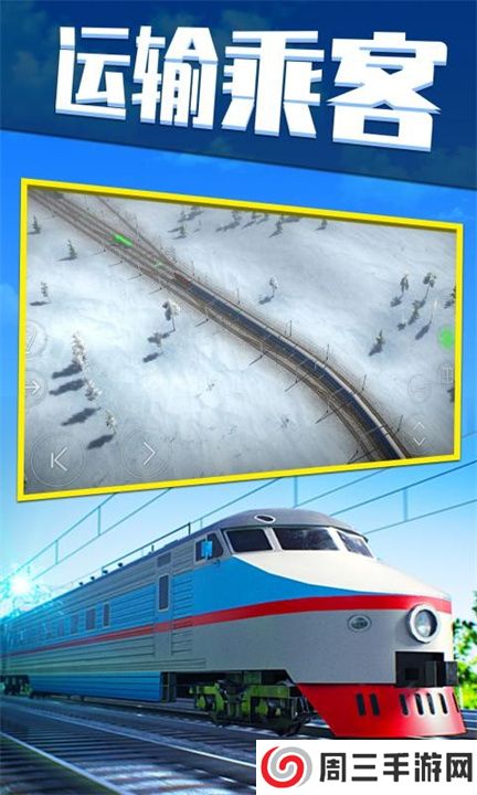 电动火车模拟器下载