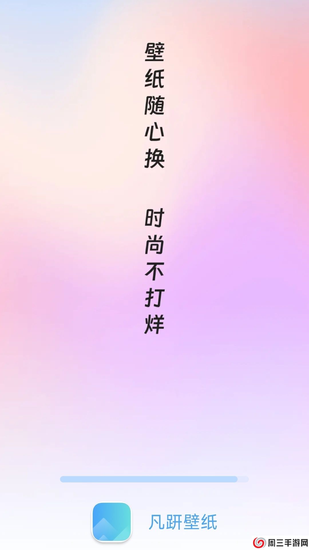 凡趼壁纸app安卓版下载