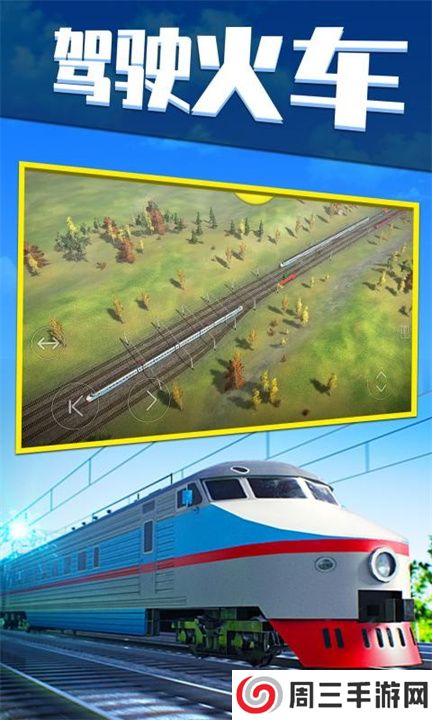 电动火车模拟器下载