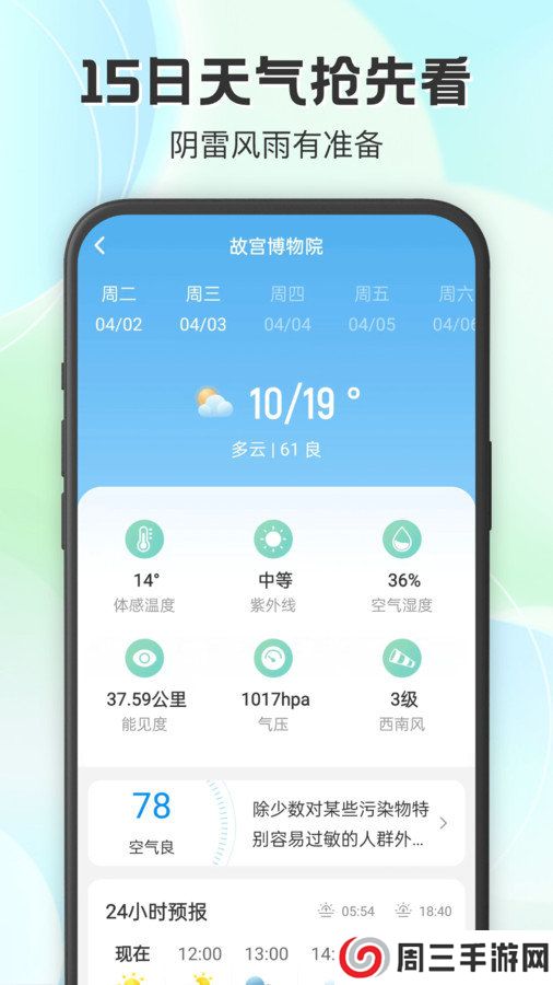 妙雨天气app安卓版下载
