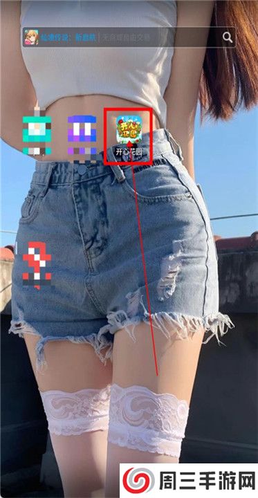 开心花园下载截图