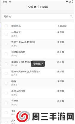 空痕音乐app安卓版下载