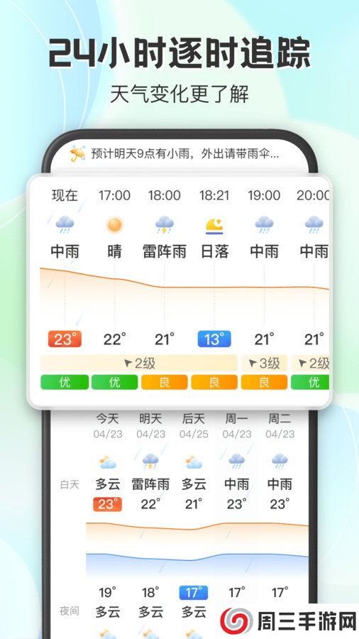 妙雨天气app安卓版下载