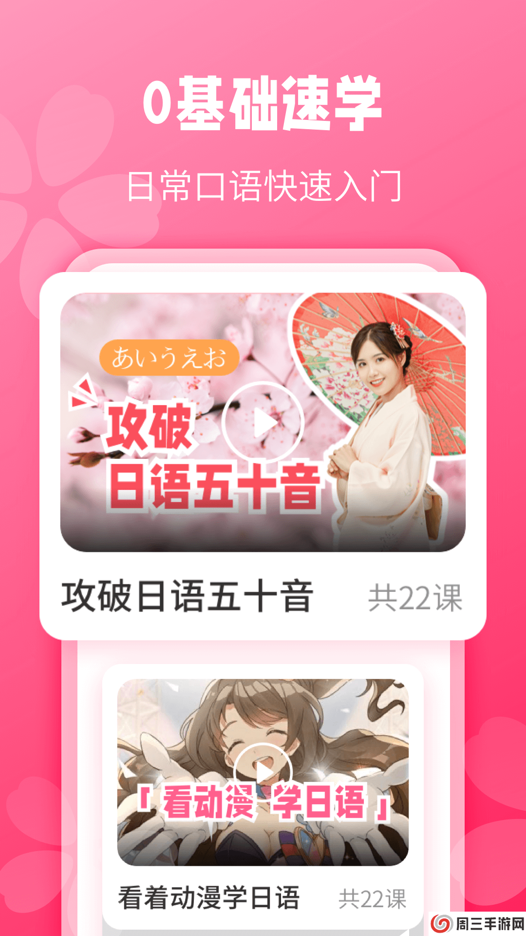 寿司日语app安卓版下载